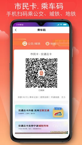 宁波市民卡app下载安装最新版