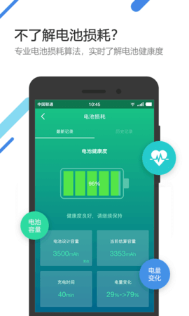 金山电池医生2025年最新版下载