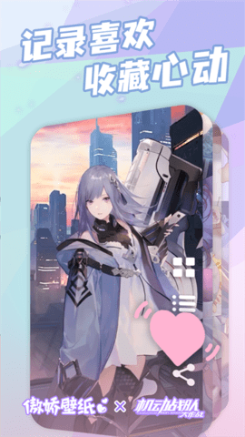 傲娇壁纸下载手机版