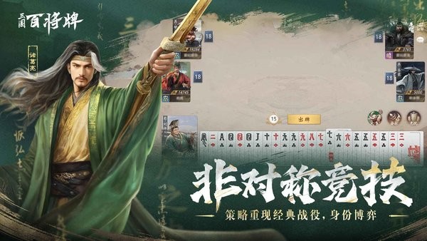 三国百将牌官方版下载