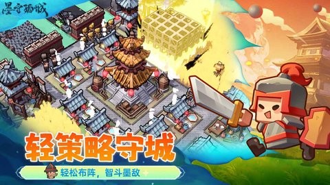 墨守孤城手机版下载安装