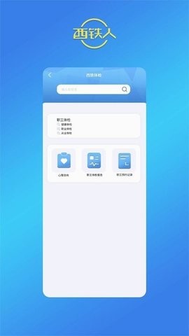 西铁人app官方正版下载安装