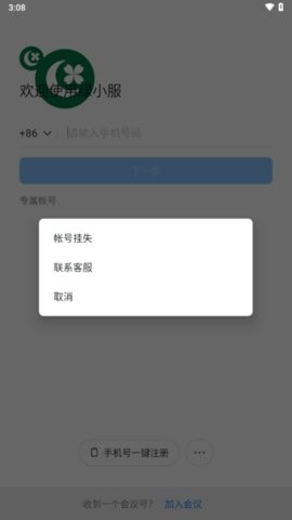 绿小服OA系统官方版下载