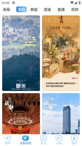 成都日报电子版免费下载