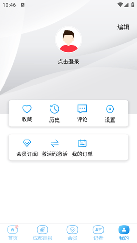 成都日报电子版免费下载