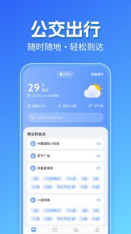 智能实时公交出行app下载
