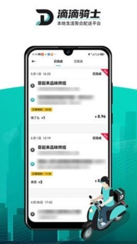 滴滴跑腿骑士app下载安装最新版