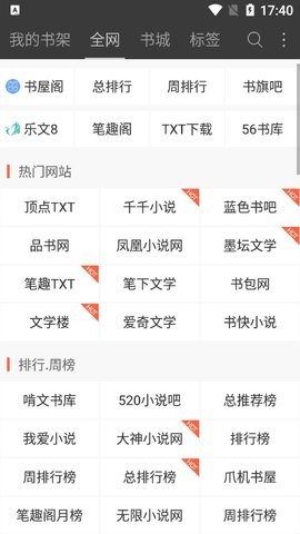 六月听书网app下载