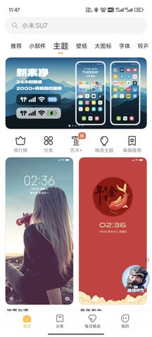 小米主题商店app下载最新版