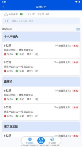 余姚公交出行app下载安装免费版