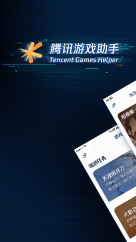 腾讯游戏盒子app下载