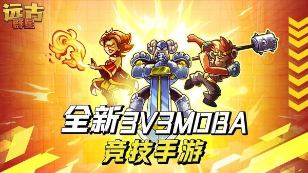 远古群星2025最新版下载