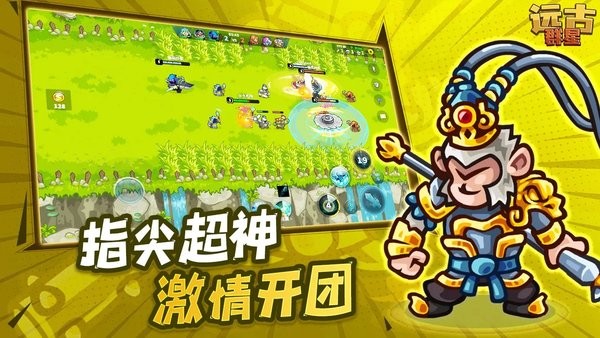 远古群星2025最新版下载