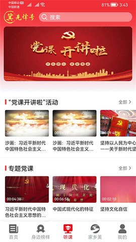 冀先锋号app下载安装