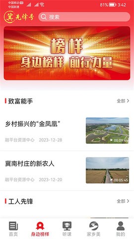 冀先锋号app下载安装