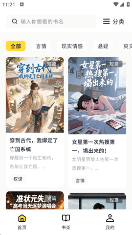 薯条小说官方免费版下载