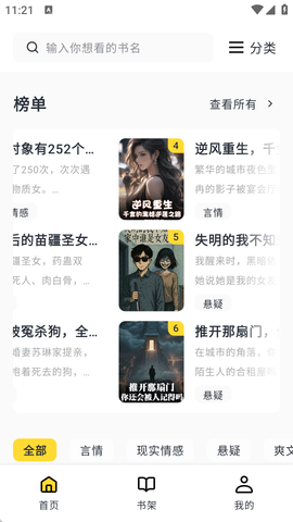 薯条小说官方免费版下载