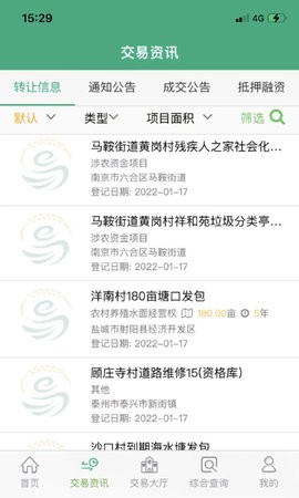江苏农村产权交易app下载安装