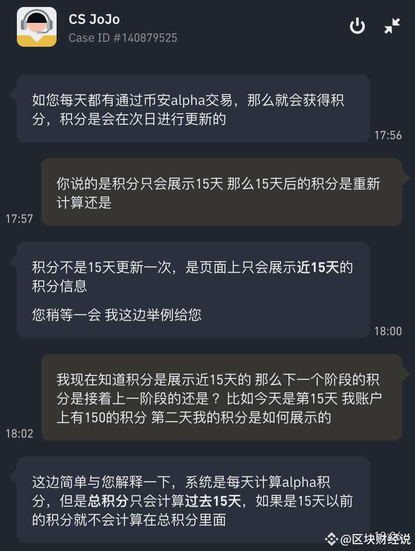 币安Alpha积分15天后会清零吗？官方解答积分规则