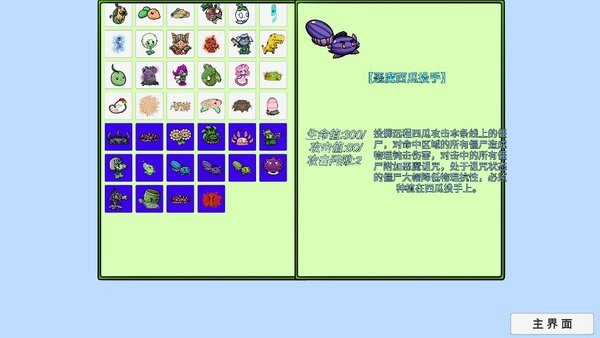 植物大战僵尸拓展版手机版下载