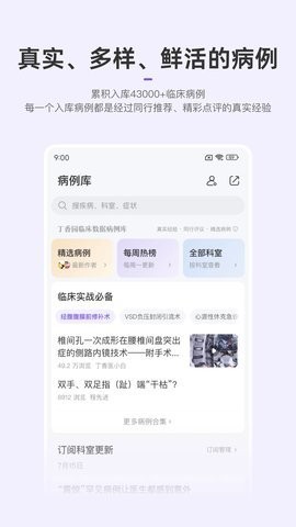 丁香园app官方版下载