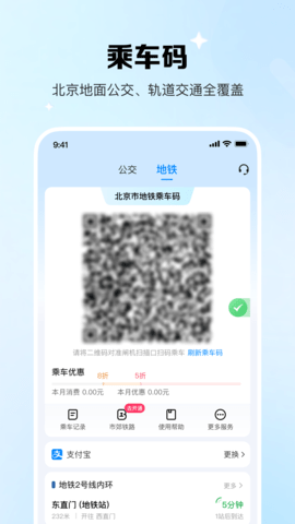 北京一卡通app下载安装最新版