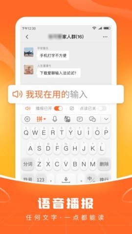 畅聊输入法下载安装