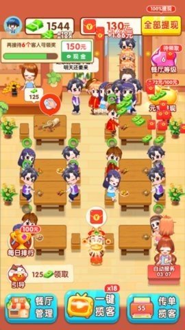 我的饭店红包版下载