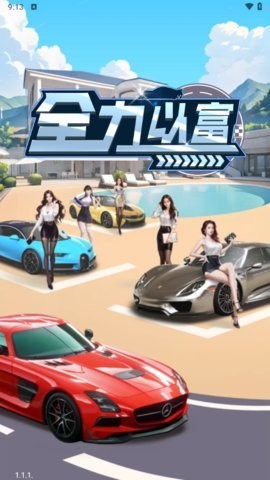 全力以富手游下载