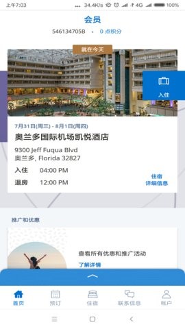 凯悦酒店APP下载官方版