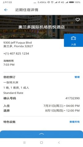 凯悦酒店APP下载官方版