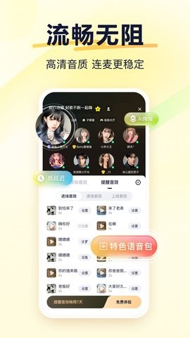 歪歪语音app安卓版下载