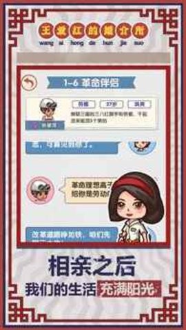 相亲模拟器免广告下载