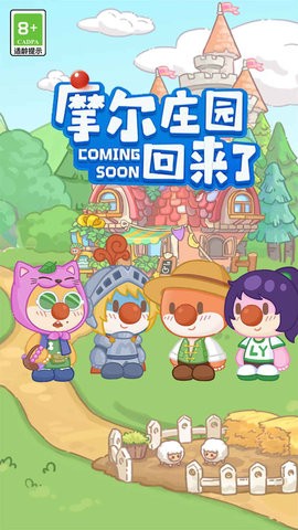 摩尔庄园慢生活app官方下载最新版本