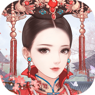 后宫宛如传正版官方手游下载