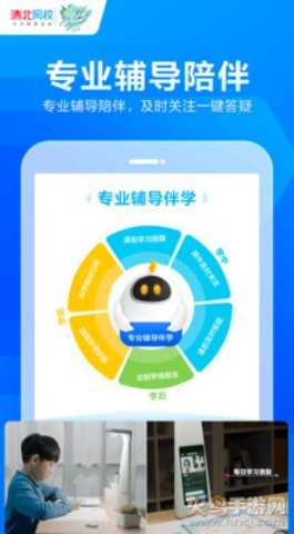 清北网校app下载