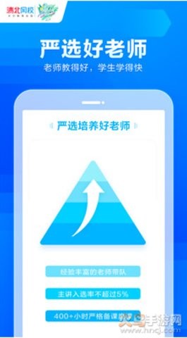 清北网校app下载