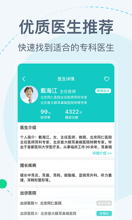 北京挂号网app下载最新版