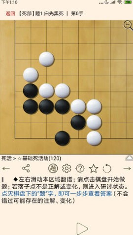 围棋宝典app官方版下载