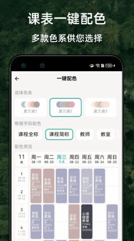 极简课程表app下载