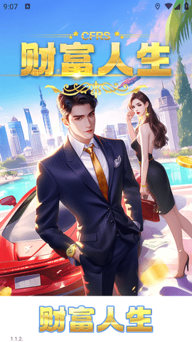 财富人生游戏手机版下载