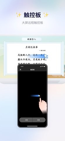 畅言授课助手app下载官方版