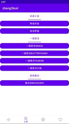 zhang3tool下载安装