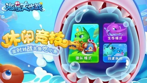 海底大作战官方正版下载