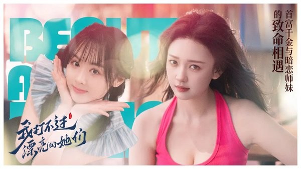 我打不过漂亮的她们游戏手机版下载