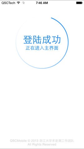 浙江大学求是潮app官方下载