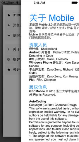 浙江大学求是潮app官方下载