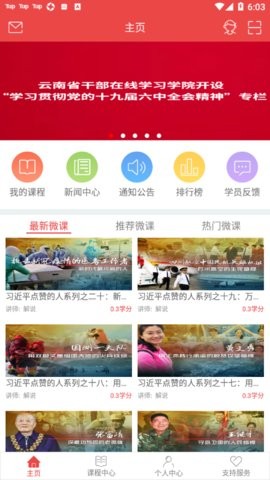 云南干部在线学院app下载