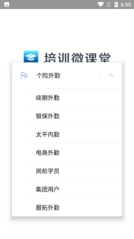太平培训微课堂app官方版下载