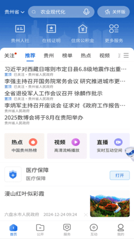 中国贵州app官方版下载